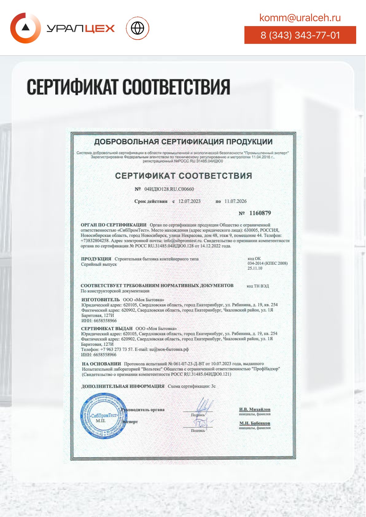 сертификат бытовки ГОСТ образец